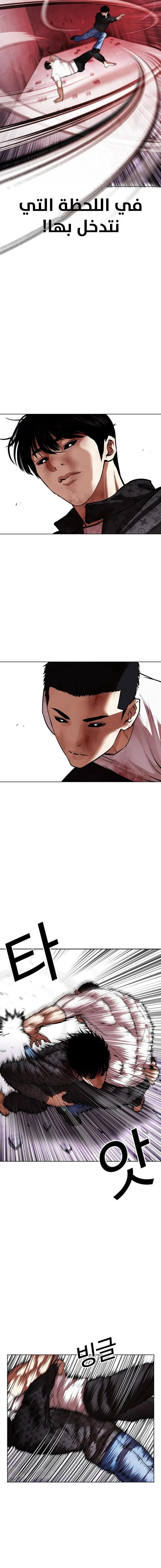 صفحة 5 — Lookism الفصل 468