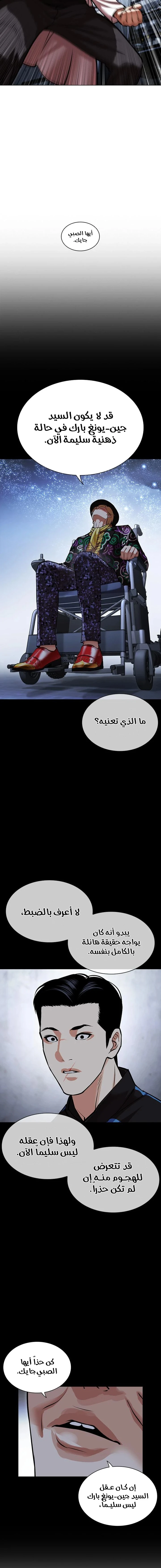 صفحة 30 — Lookism الفصل 468