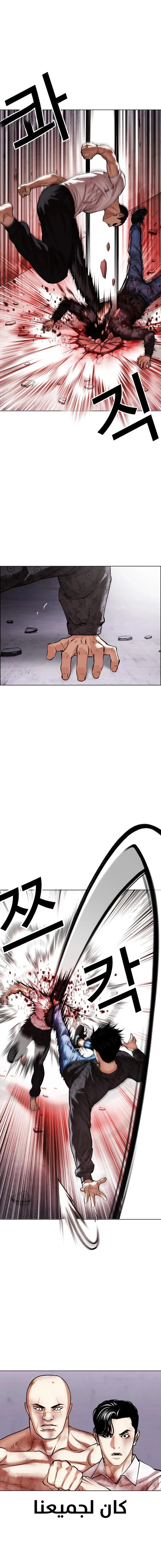 صفحة 3 — Lookism الفصل 468