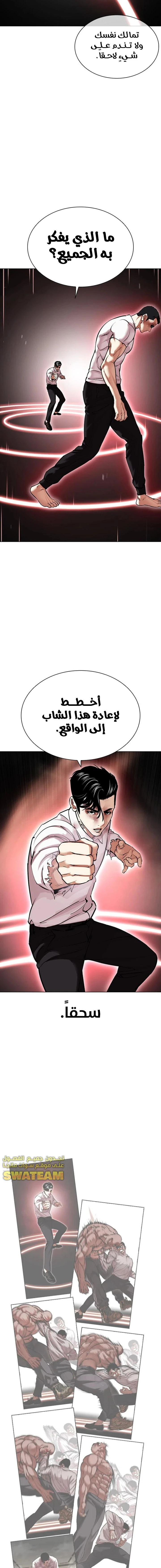 صفحة 18 — Lookism الفصل 468