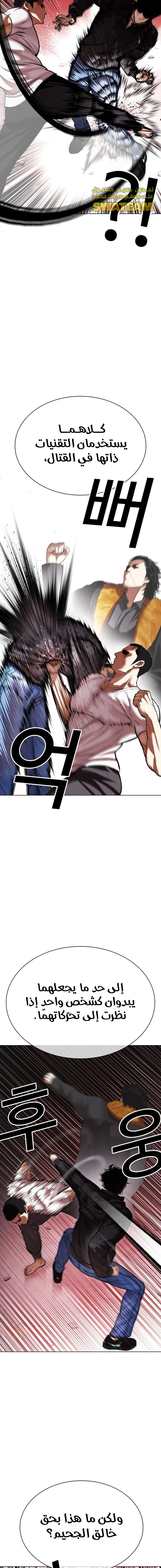 صفحة 10 — Lookism الفصل 468