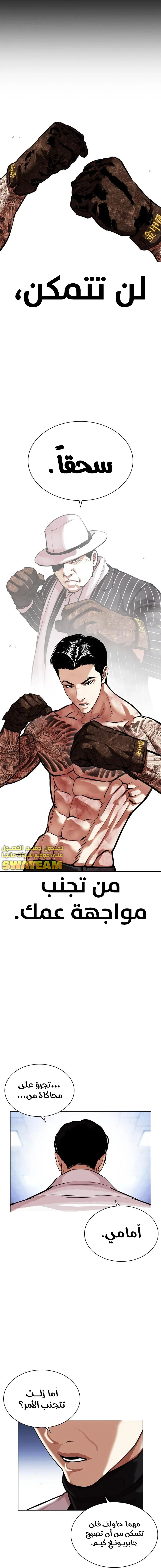 صفحة 31 — Lookism الفصل 468