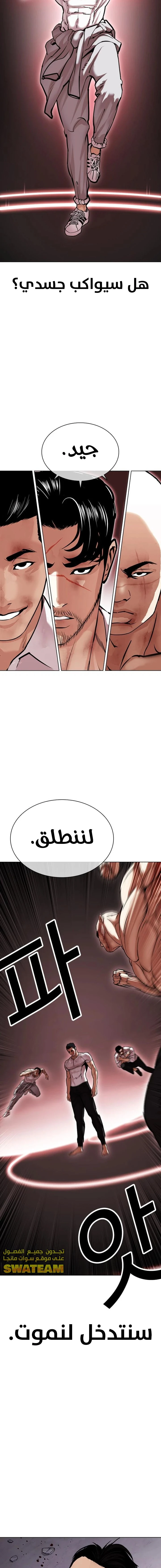 صفحة 21 — Lookism الفصل 468