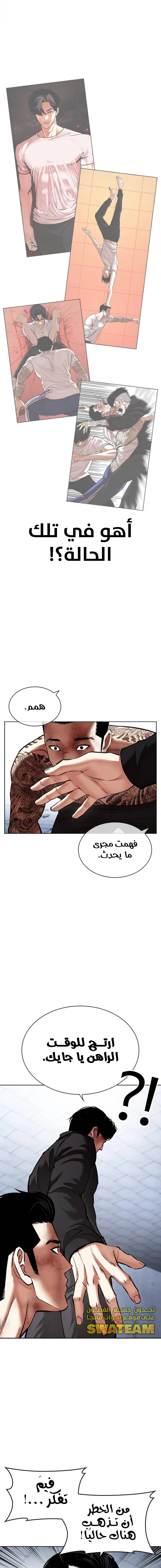 صفحة 25 — Lookism الفصل 469