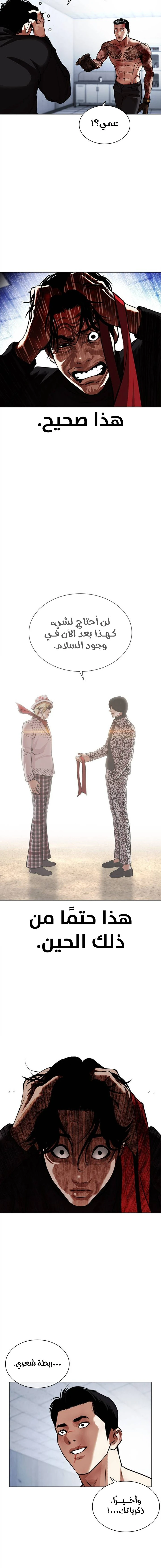 صفحة 8 — Lookism الفصل 469