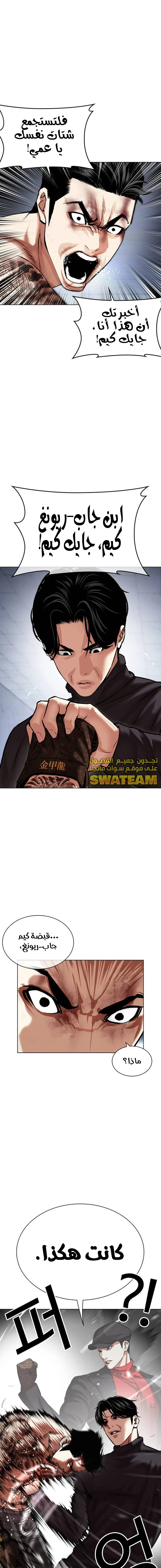 صفحة 4 — Lookism الفصل 469