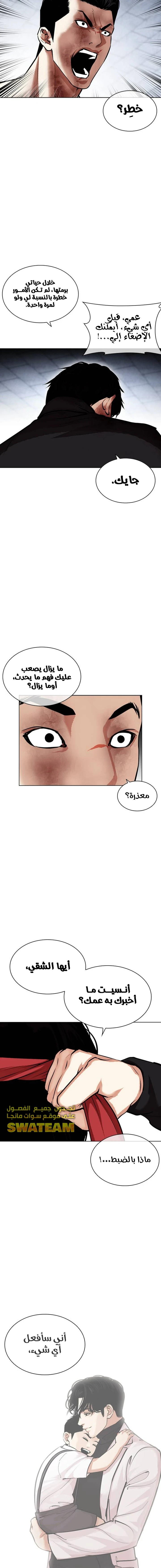 صفحة 26 — Lookism الفصل 469