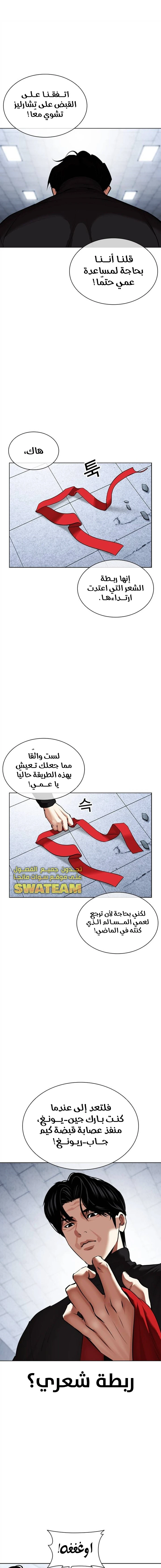 صفحة 7 — Lookism الفصل 469