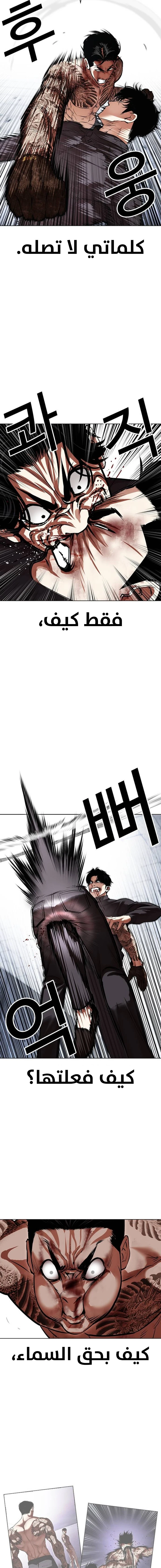 صفحة 11 — Lookism الفصل 469