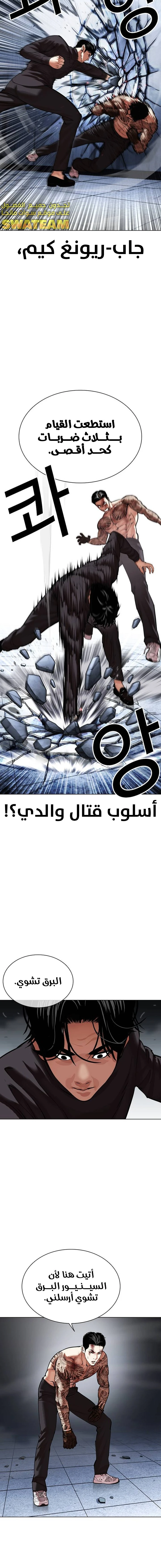 صفحة 6 — Lookism الفصل 469