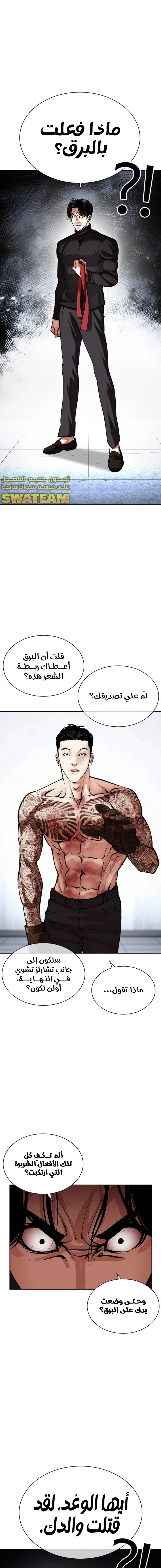 صفحة 9 — Lookism الفصل 469
