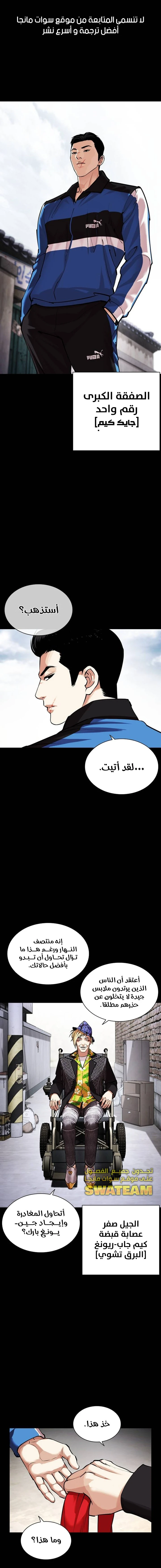 صفحة 1 — Lookism الفصل 469