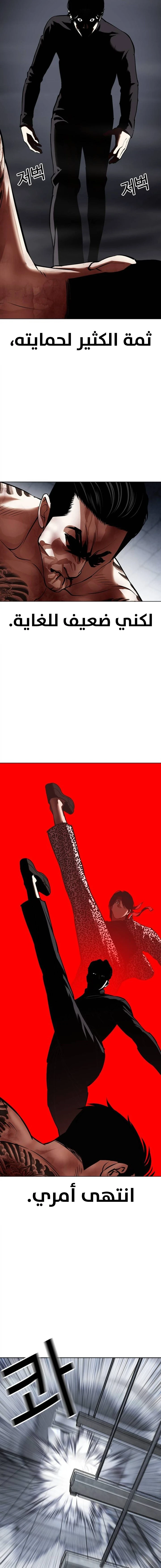 صفحة 14 — Lookism الفصل 469