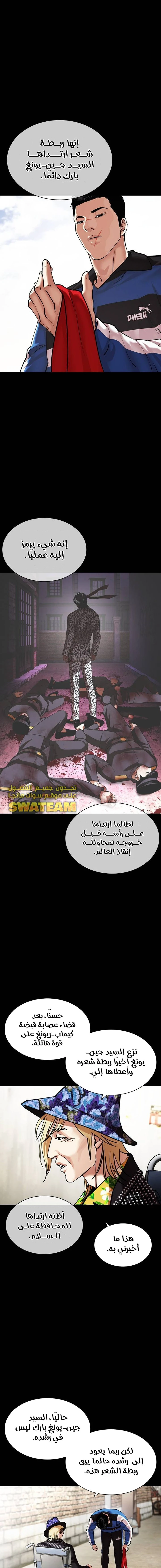 صفحة 2 — Lookism الفصل 469