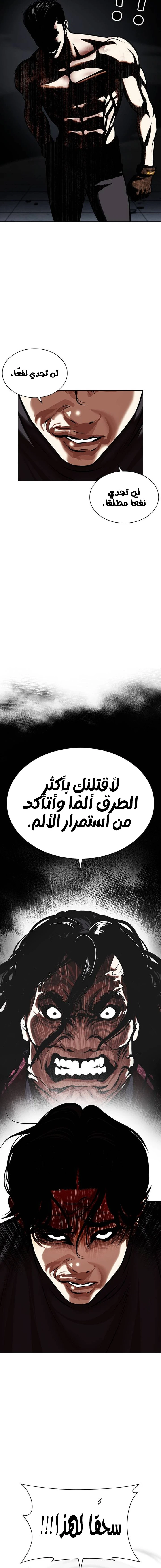 صفحة 10 — Lookism الفصل 469