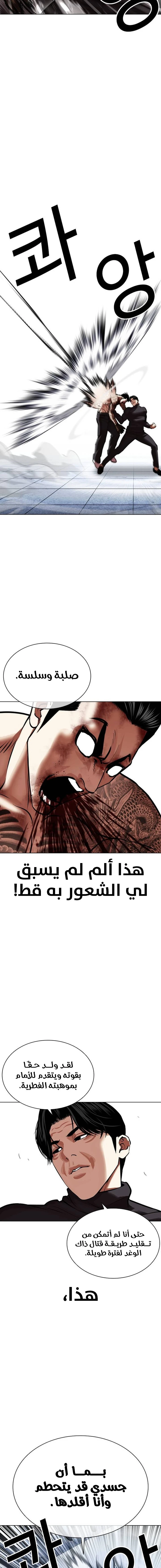 صفحة 5 — Lookism الفصل 469