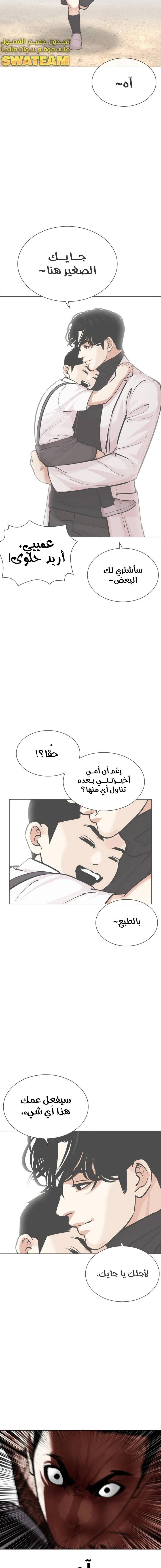 صفحة 19 — Lookism الفصل 469