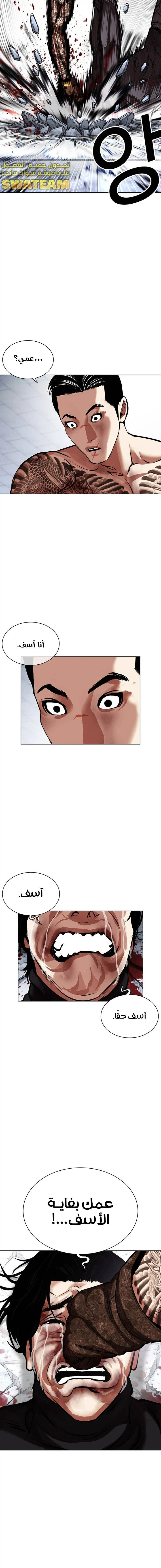 صفحة 21 — Lookism الفصل 469