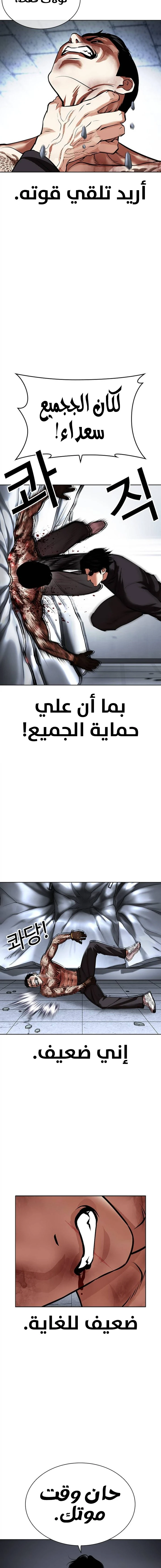 صفحة 13 — Lookism الفصل 469