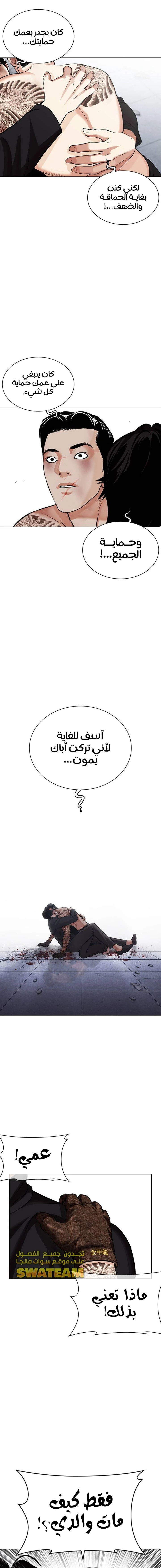 صفحة 22 — Lookism الفصل 469