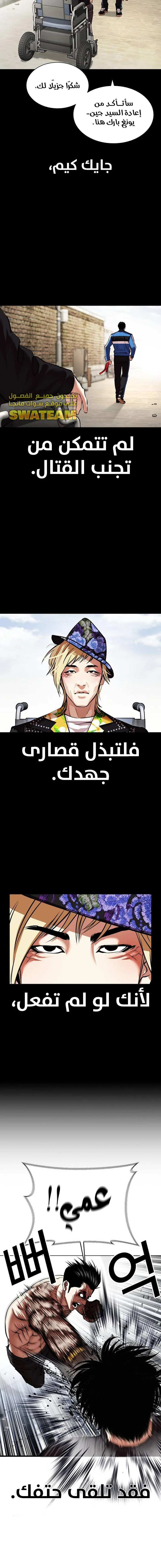 صفحة 3 — Lookism الفصل 469