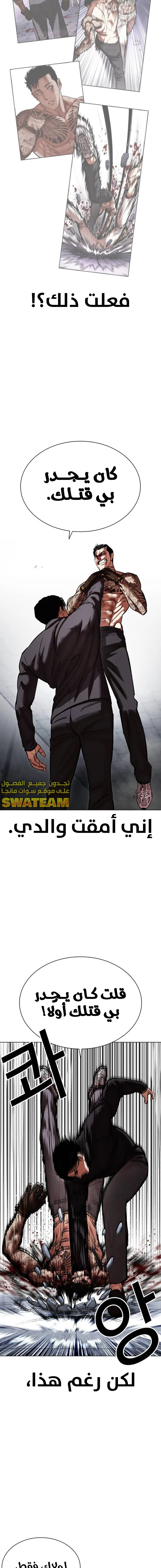صفحة 12 — Lookism الفصل 469