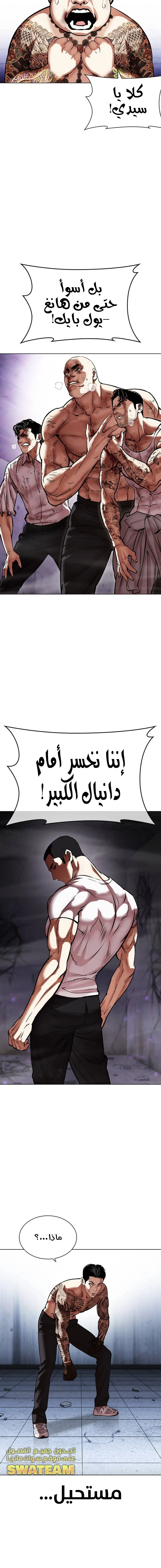 صفحة 24 — Lookism الفصل 469
