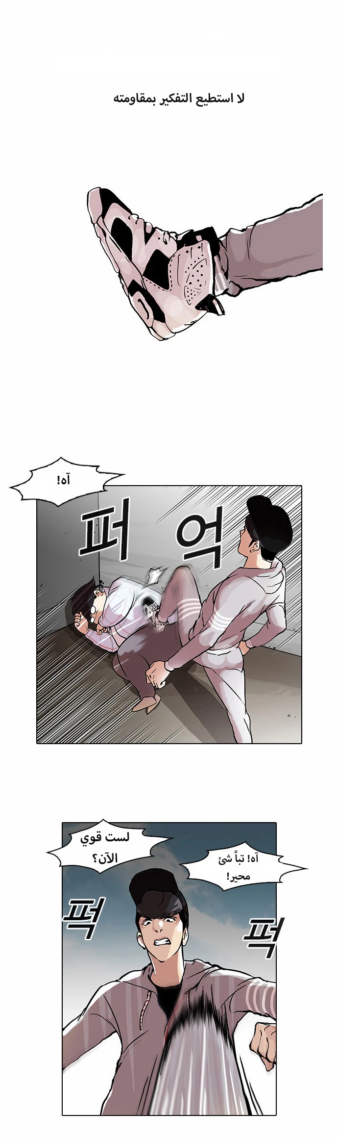 صفحة 4 — Lookism الفصل 47