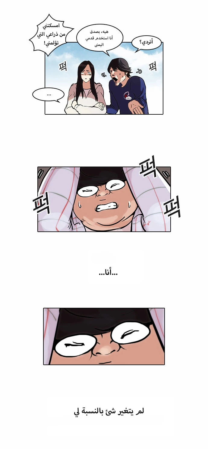 صفحة 5 — Lookism الفصل 47