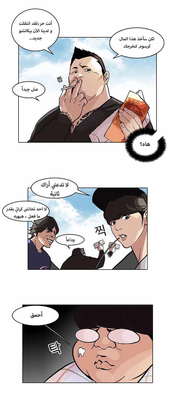 صفحة 7 — Lookism الفصل 47