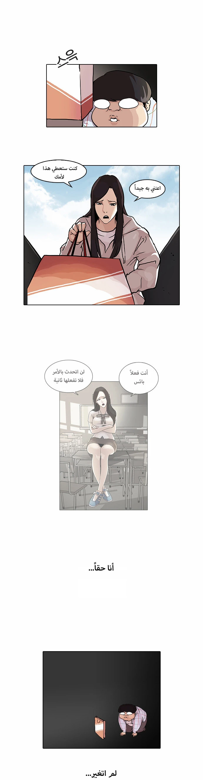 صفحة 9 — Lookism الفصل 47