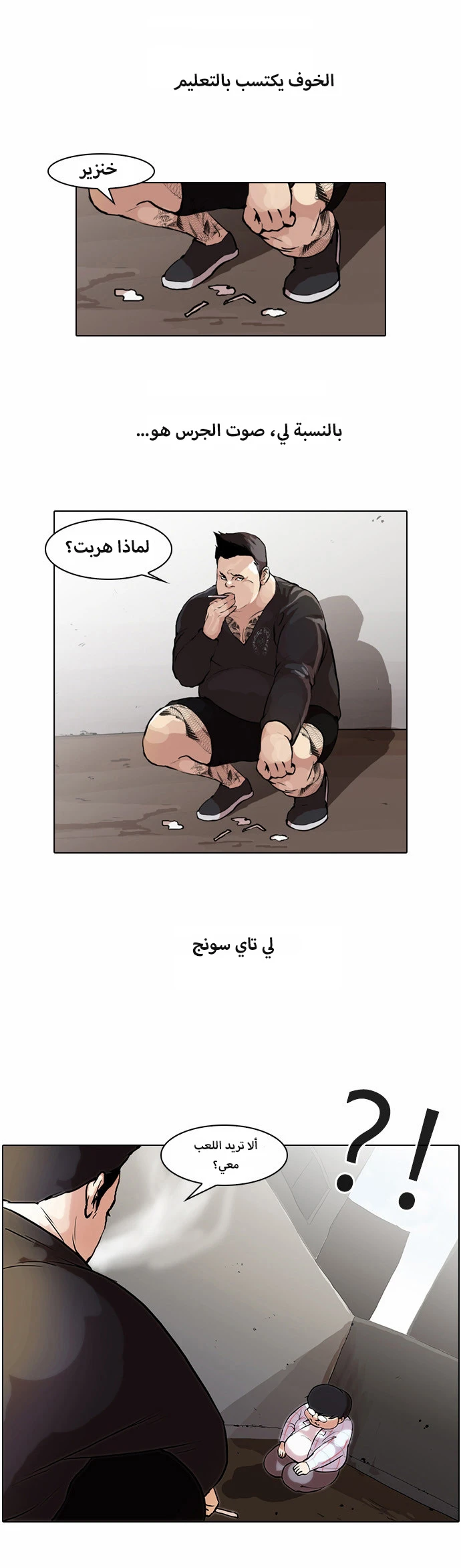 صفحة 2 — Lookism الفصل 47