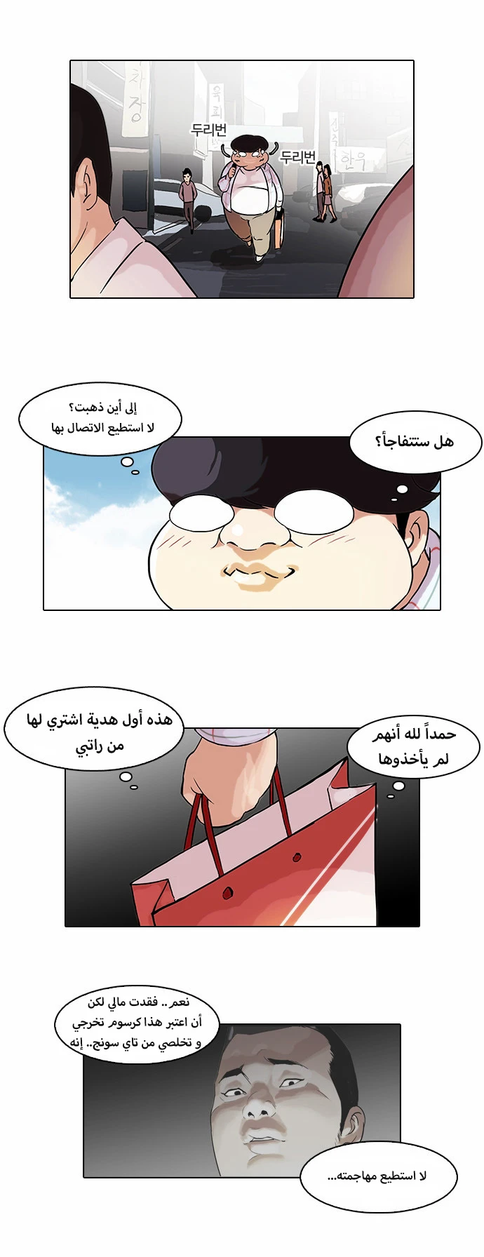 صفحة 14 — Lookism الفصل 47