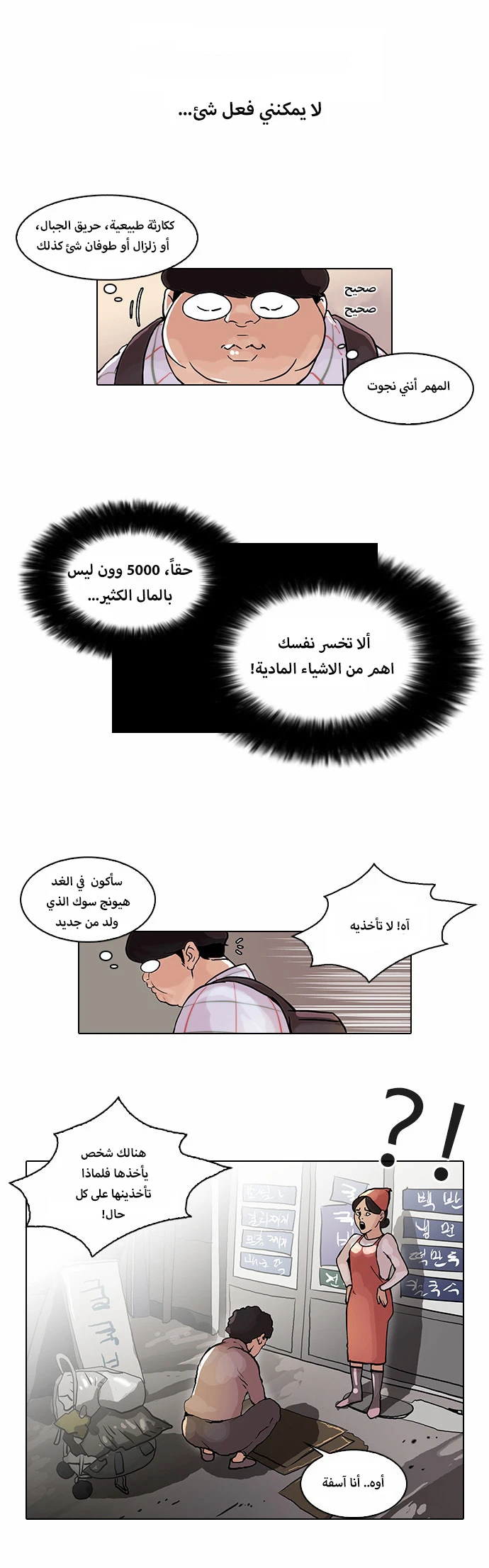 صفحة 15 — Lookism الفصل 47