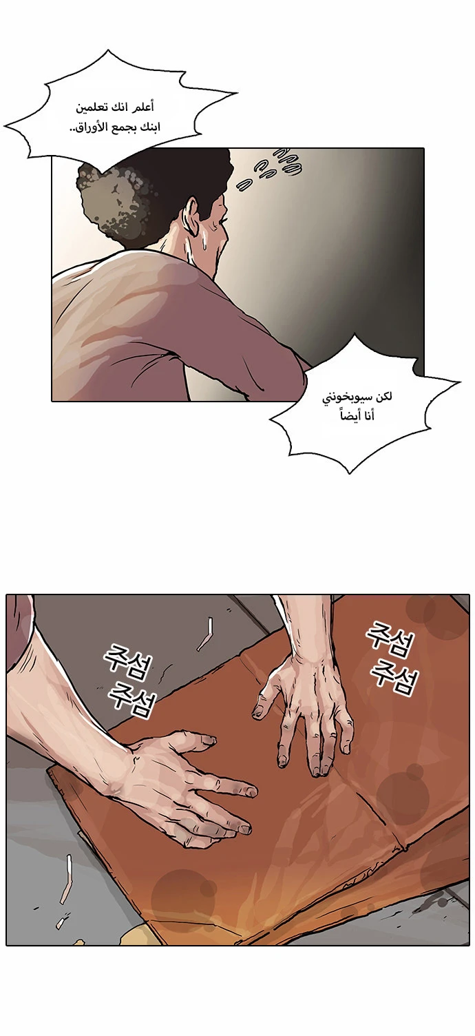 صفحة 16 — Lookism الفصل 47
