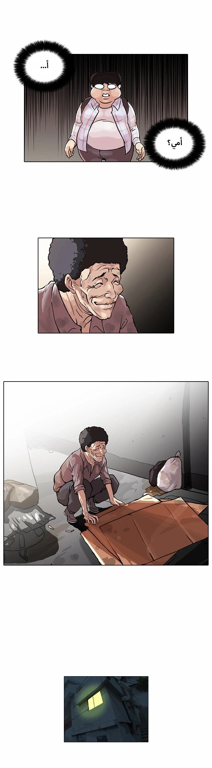 صفحة 17 — Lookism الفصل 47