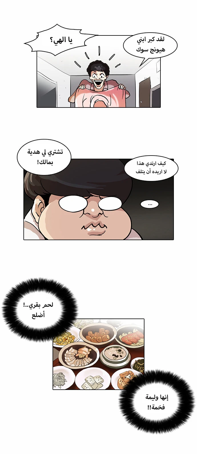 صفحة 18 — Lookism الفصل 47
