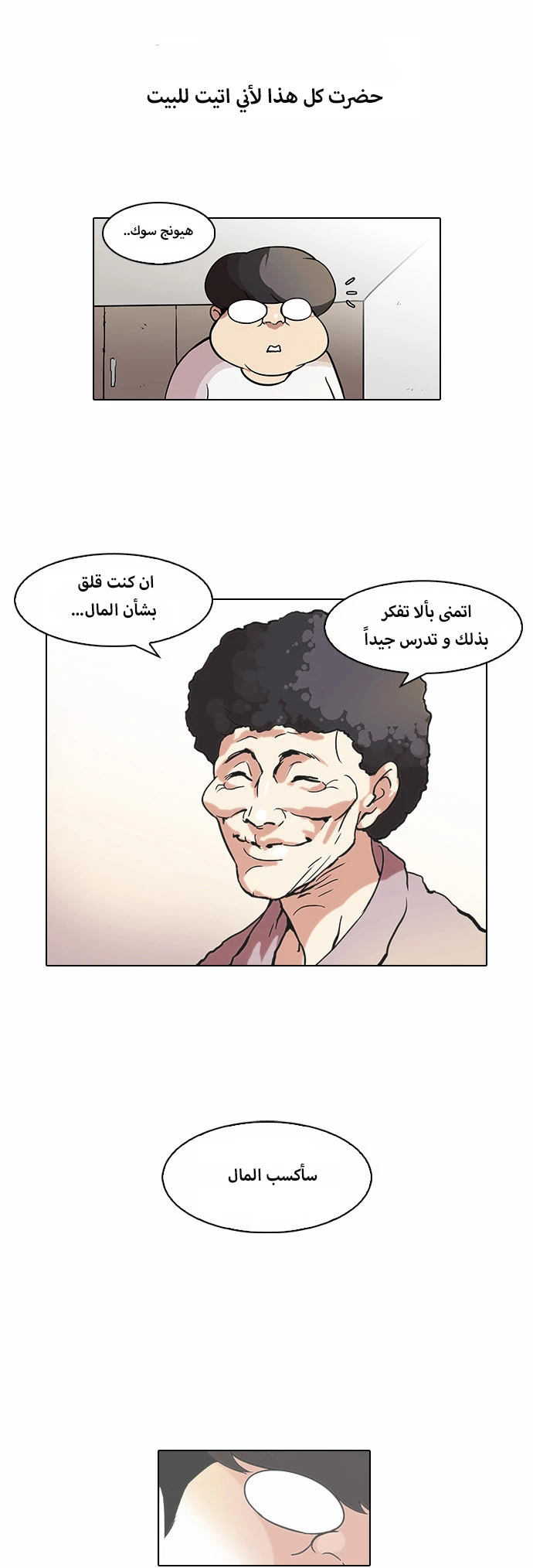 صفحة 19 — Lookism الفصل 47