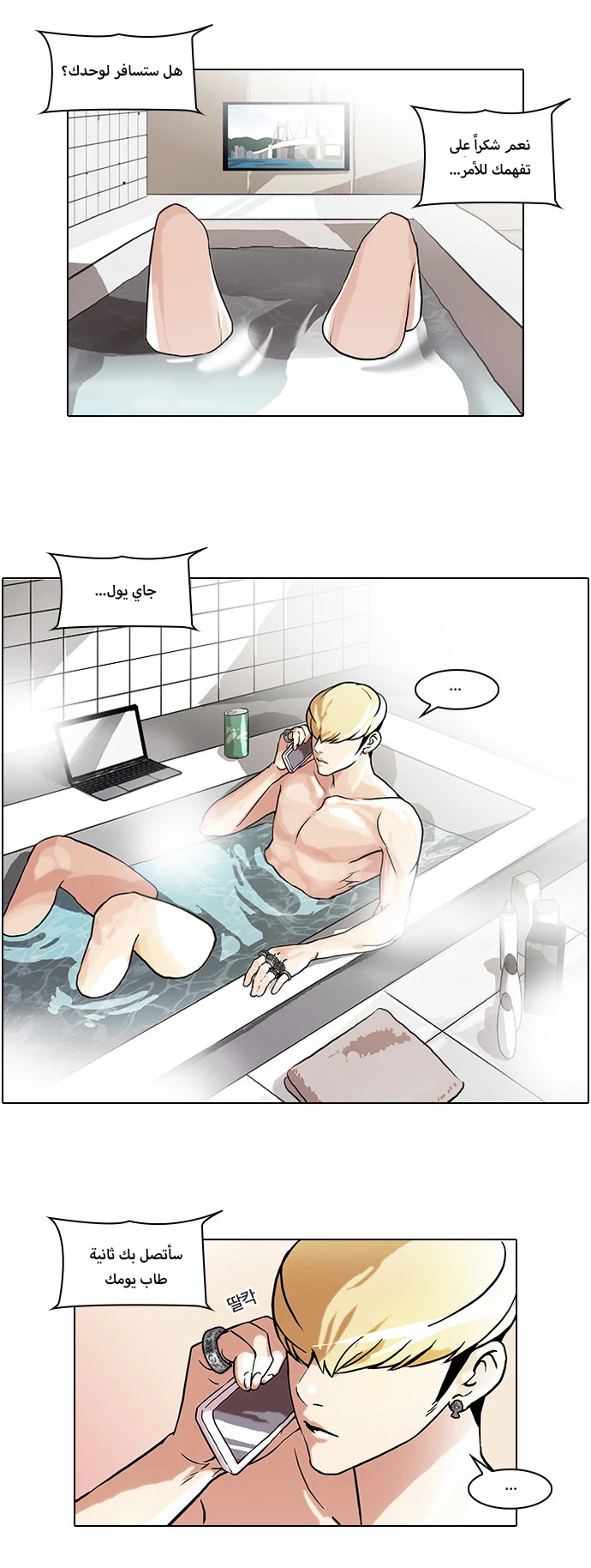 صفحة 11 — Lookism الفصل 47