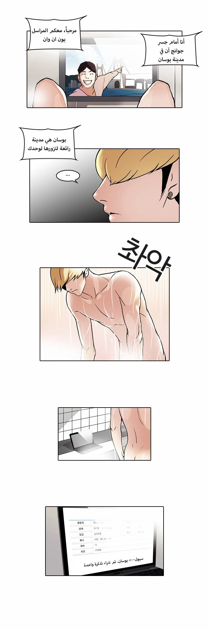 صفحة 12 — Lookism الفصل 47