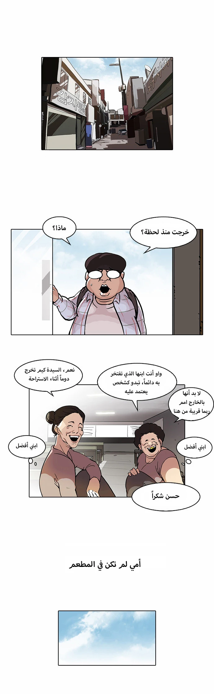 صفحة 13 — Lookism الفصل 47