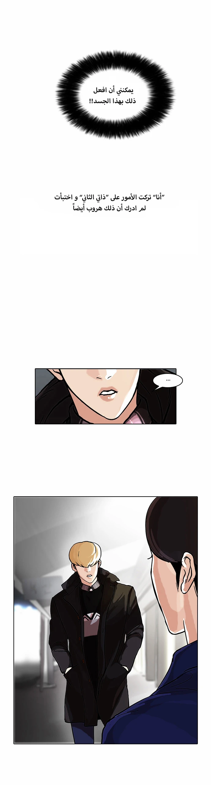 صفحة 24 — Lookism الفصل 47