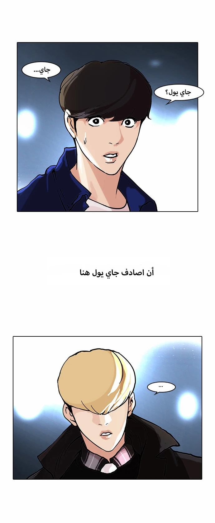 صفحة 25 — Lookism الفصل 47