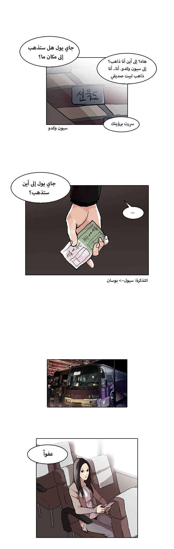 صفحة 26 — Lookism الفصل 47