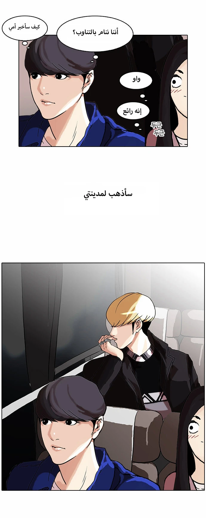 صفحة 28 — Lookism الفصل 47