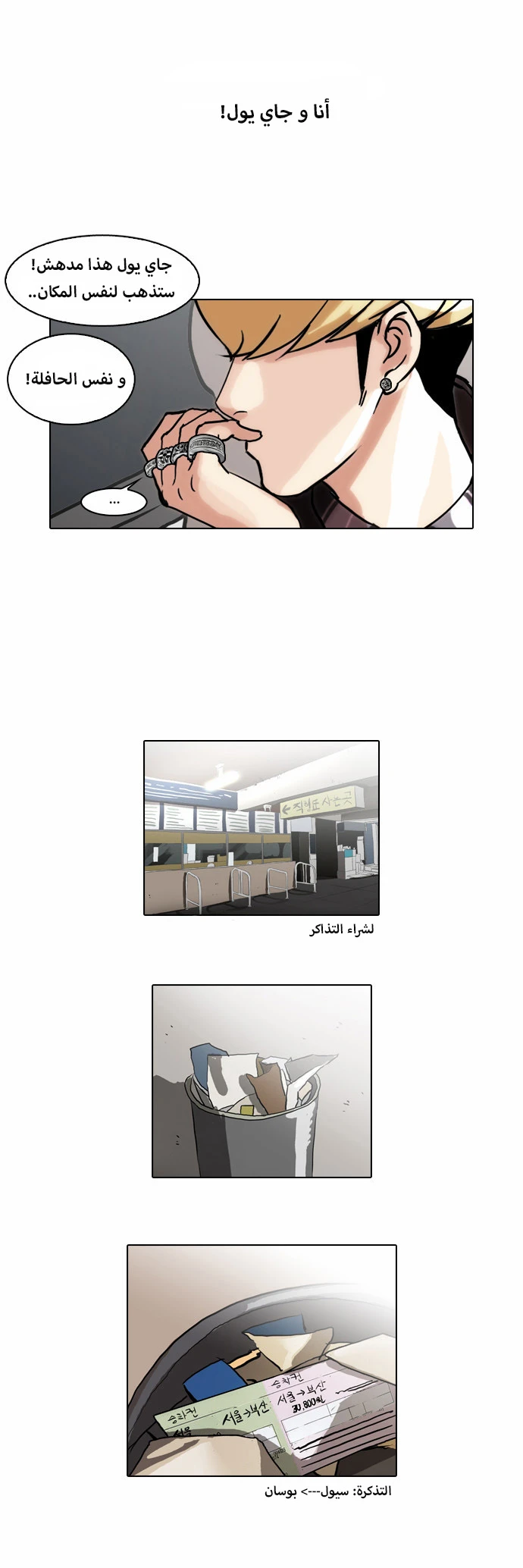 صفحة 29 — Lookism الفصل 47