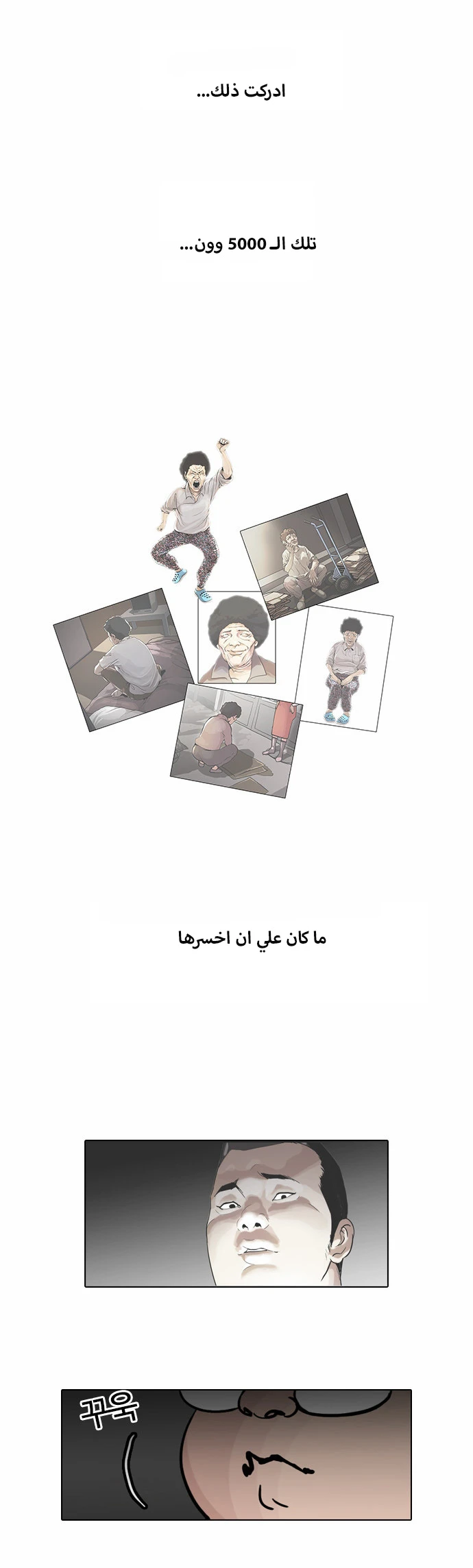 صفحة 20 — Lookism الفصل 47