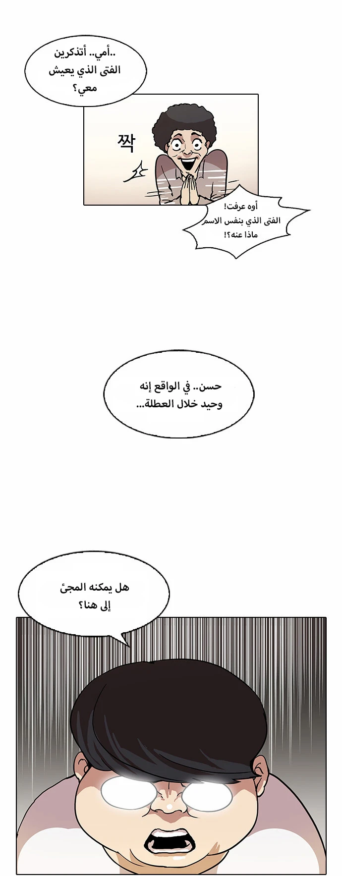 صفحة 21 — Lookism الفصل 47