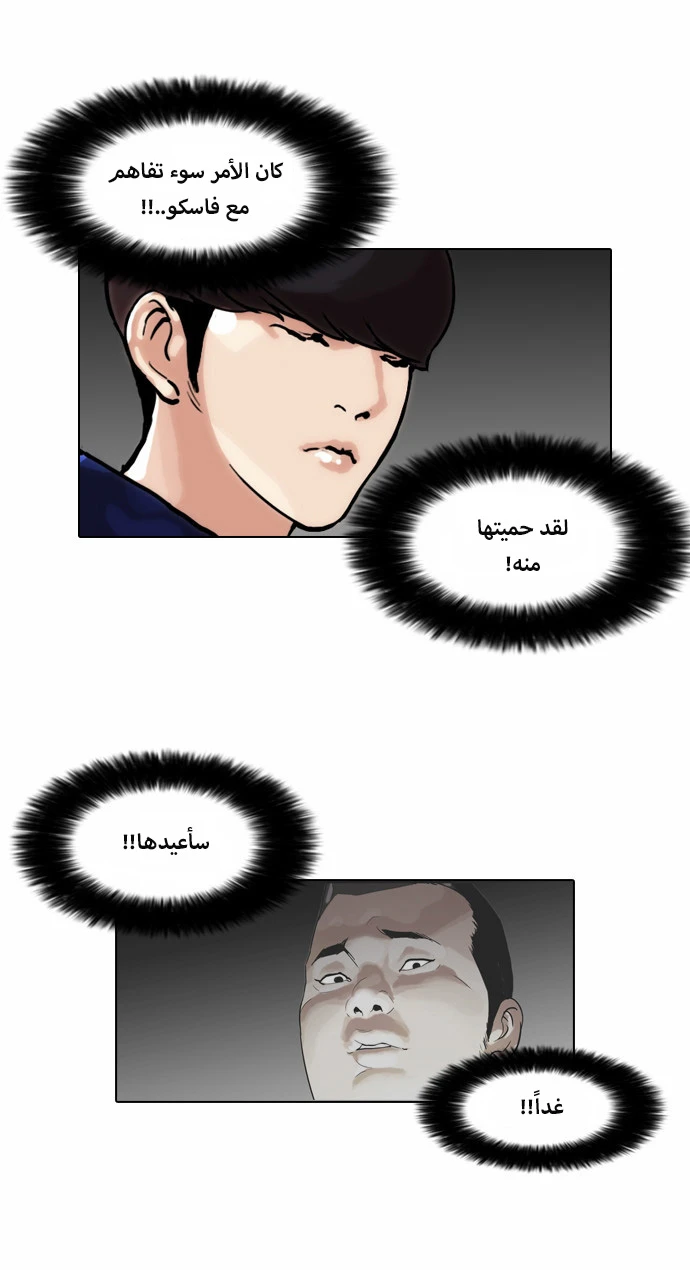 صفحة 23 — Lookism الفصل 47