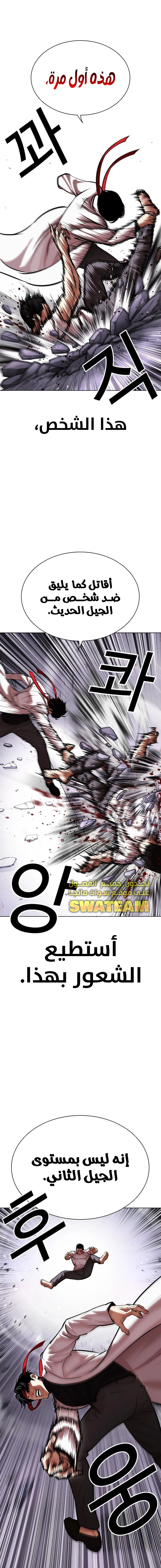 صفحة 14 — Lookism الفصل 470